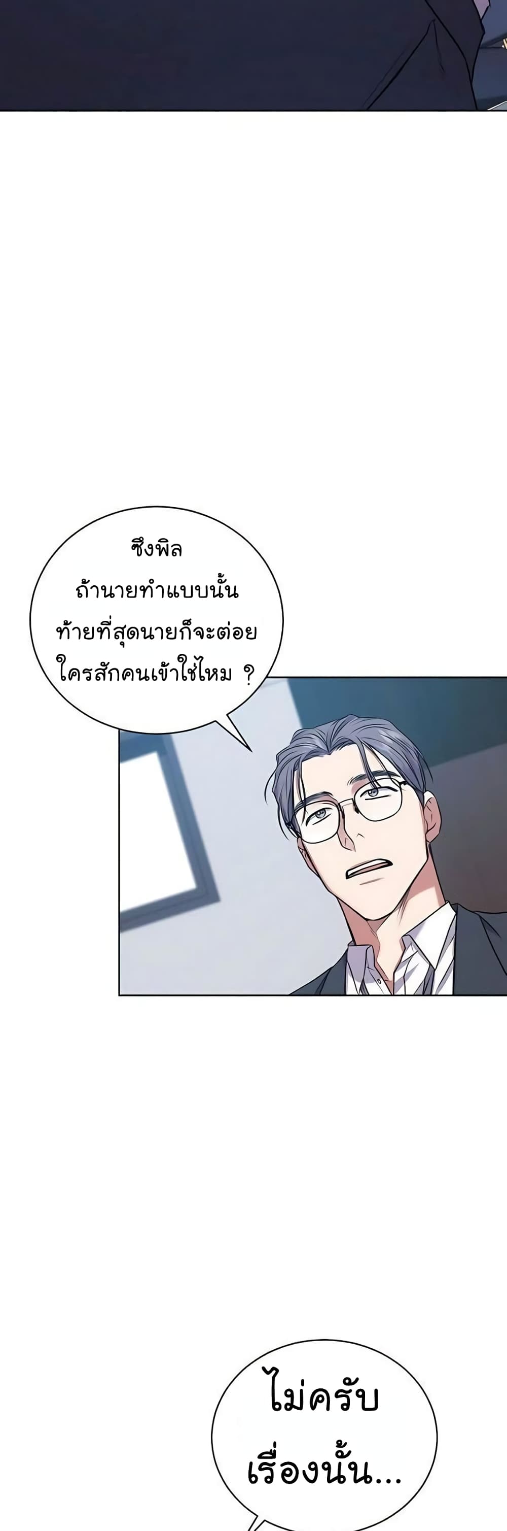 อ่านมังงะ The Bastard of National Tax Service ตอนที่ 16/3.jpg