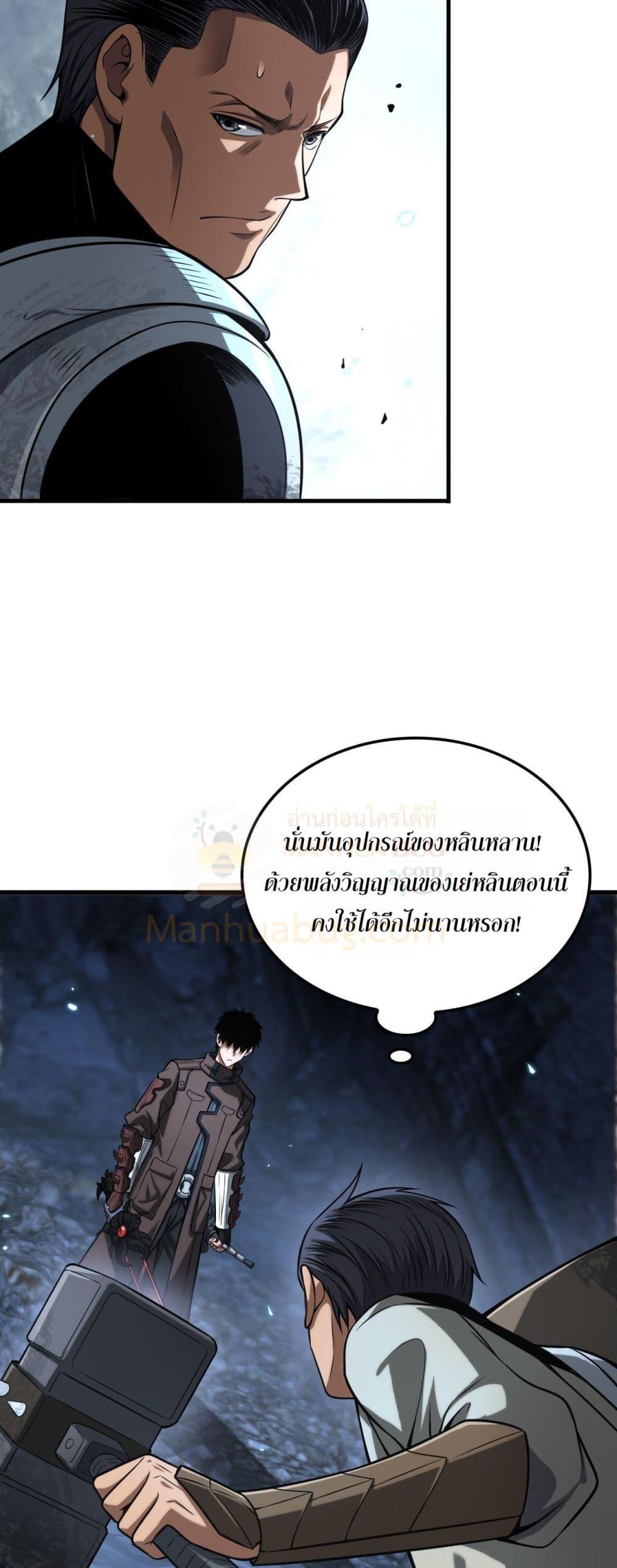 อ่านมังงะ Doomsday Sword God ตอนที่ 27/3.jpg