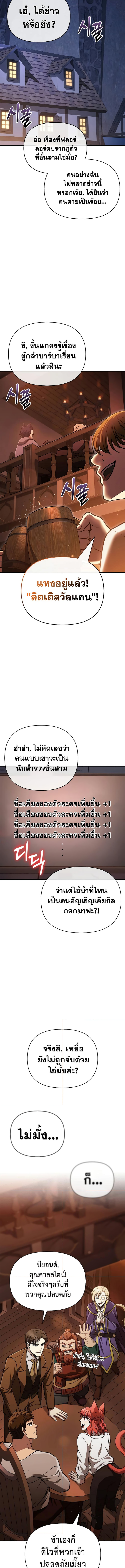 อ่านมังงะ Surviving The Game as a Barbarian ตอนที่ 54/4.jpg