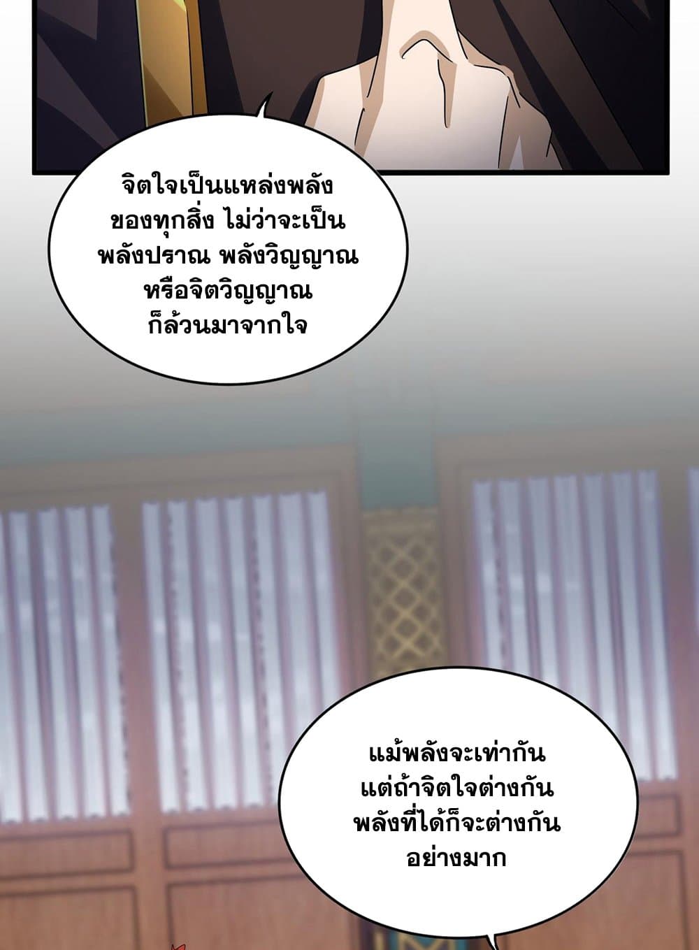 อ่านมังงะ Magic Emperor ตอนที่ 591/40.jpg