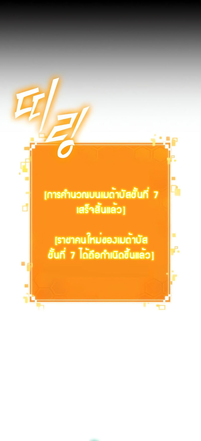 อ่านมังงะ The World After The End ตอนที่ 139/41.jpg