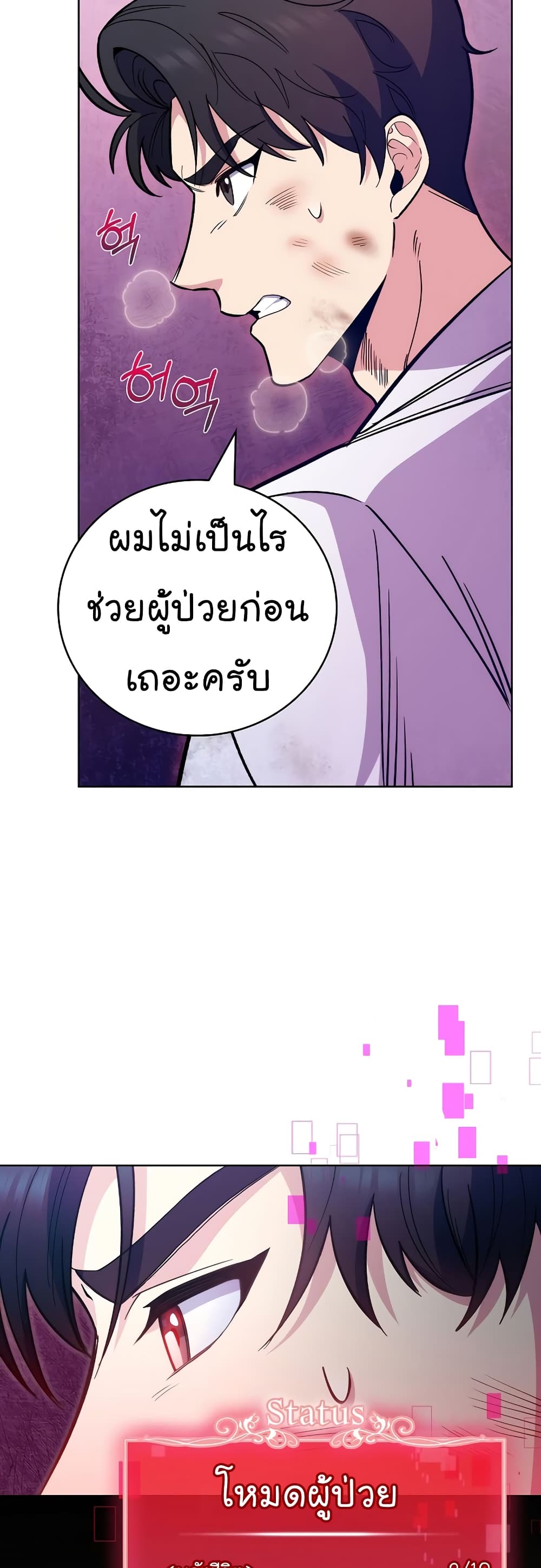 อ่านมังงะ Level Up Doctor ตอนที่ 44/41.jpg