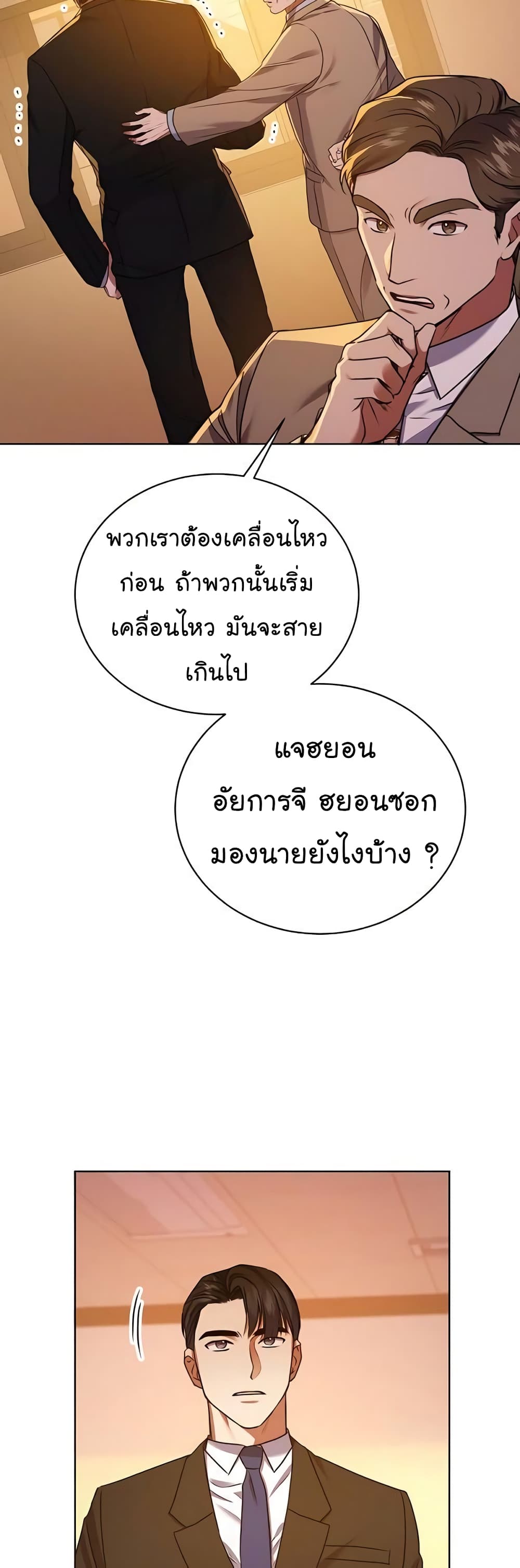 อ่านมังงะ The Bastard of National Tax Service ตอนที่ 16/41.jpg