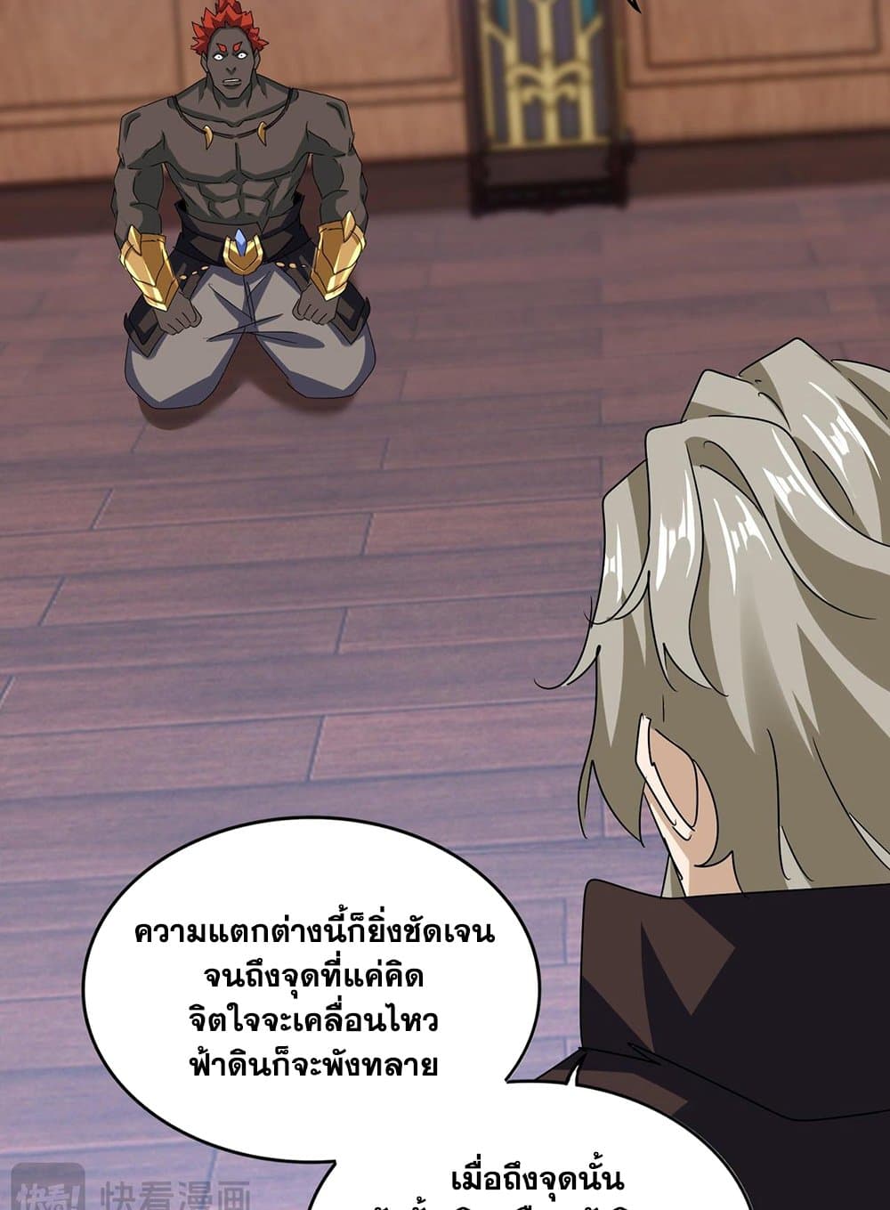 อ่านมังงะ Magic Emperor ตอนที่ 591/41.jpg