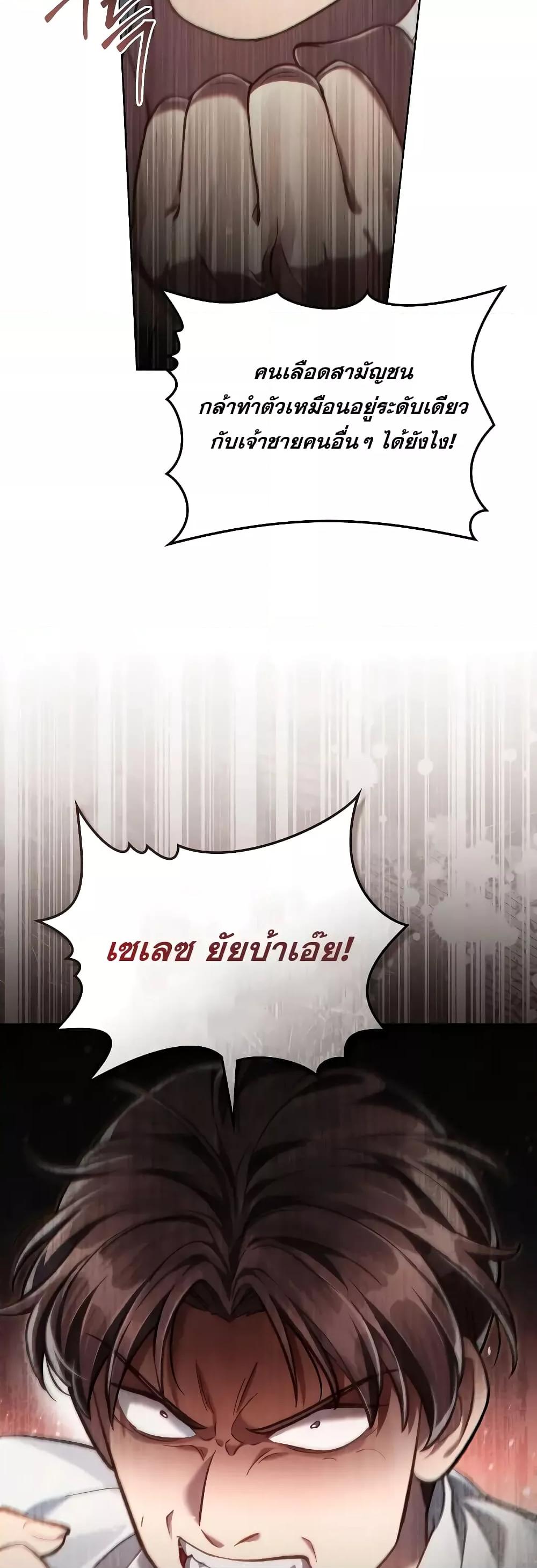 อ่านมังงะ Reborn as the Enemy Prince ตอนที่ 39/42.jpg