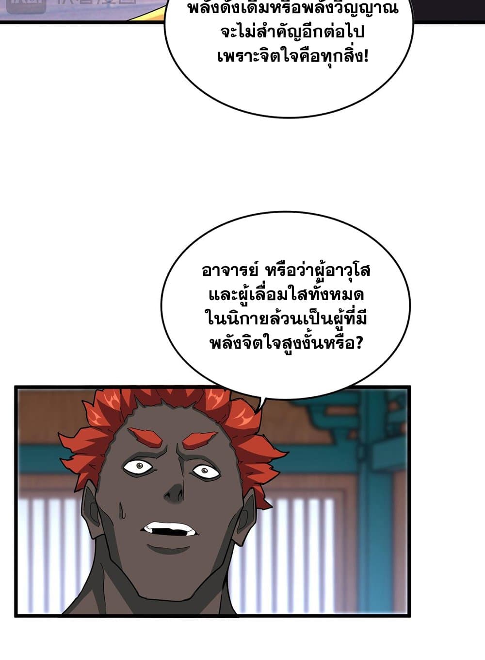 อ่านมังงะ Magic Emperor ตอนที่ 591/42.jpg