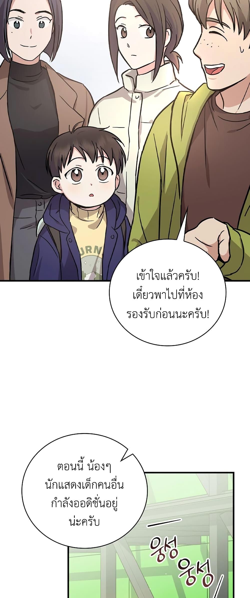 อ่านมังงะ Superstar From Age 0 ตอนที่ 15/42.jpg