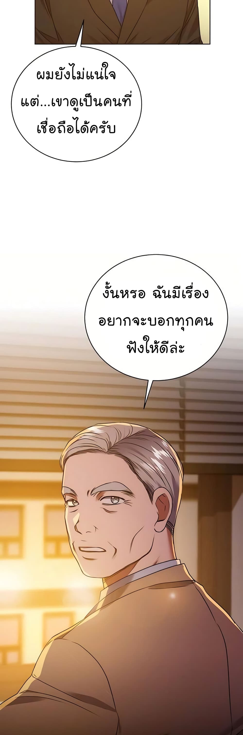 อ่านมังงะ The Bastard of National Tax Service ตอนที่ 16/42.jpg