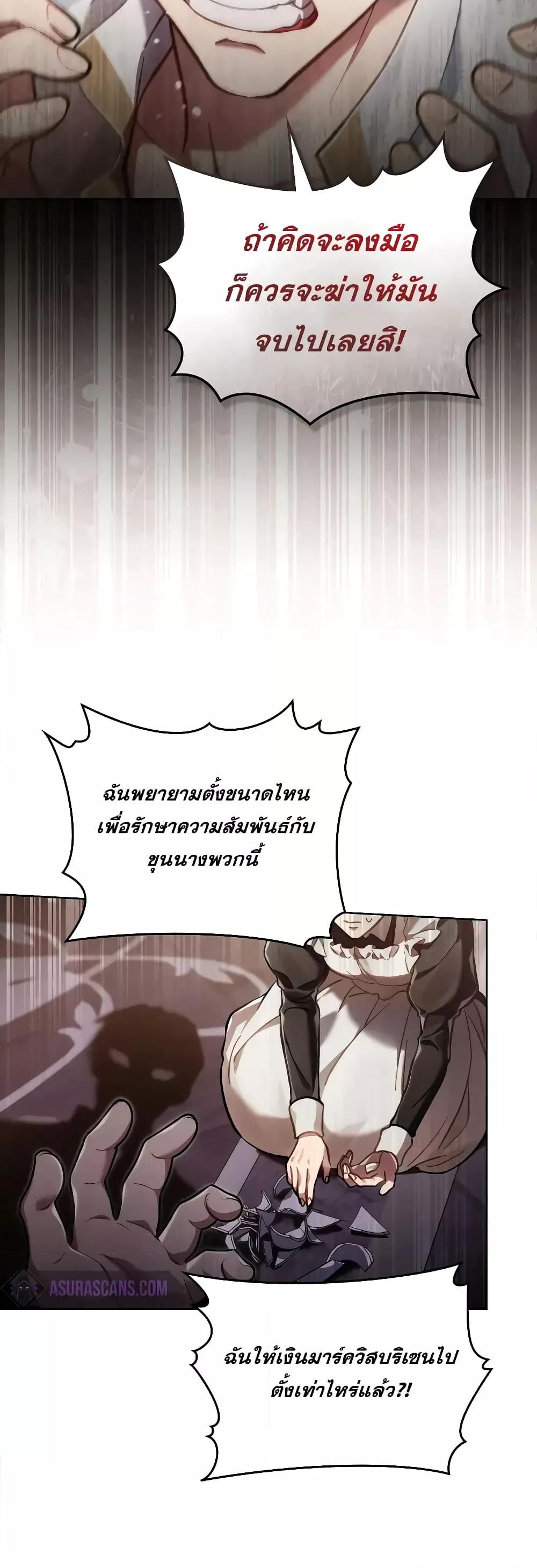 อ่านมังงะ Reborn as the Enemy Prince ตอนที่ 39/43.jpg