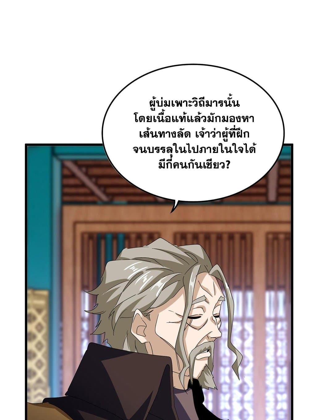 อ่านมังงะ Magic Emperor ตอนที่ 591/43.jpg