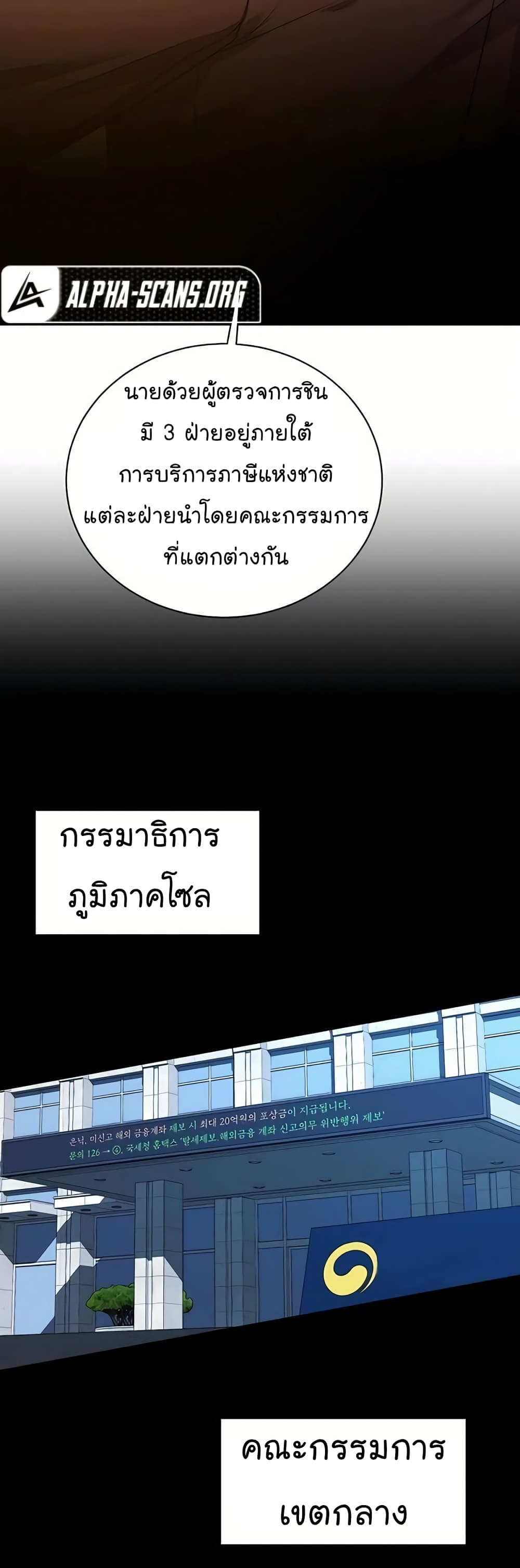 อ่านมังงะ The Bastard of National Tax Service ตอนที่ 16/43.jpg