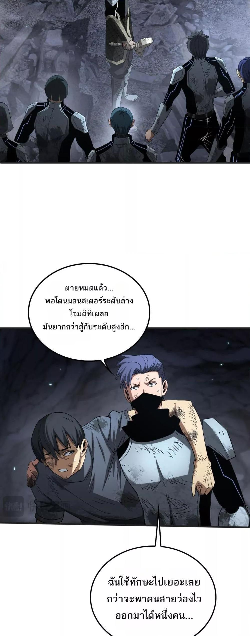 อ่านมังงะ Doomsday Sword God ตอนที่ 27/43.jpg