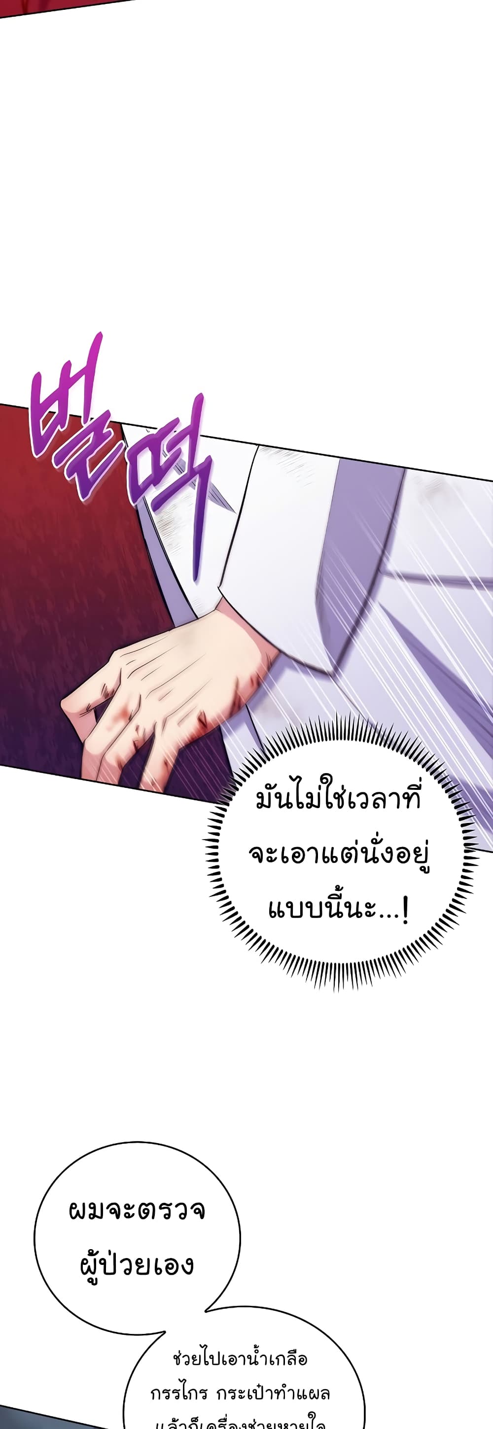 อ่านมังงะ Level Up Doctor ตอนที่ 44/43.jpg