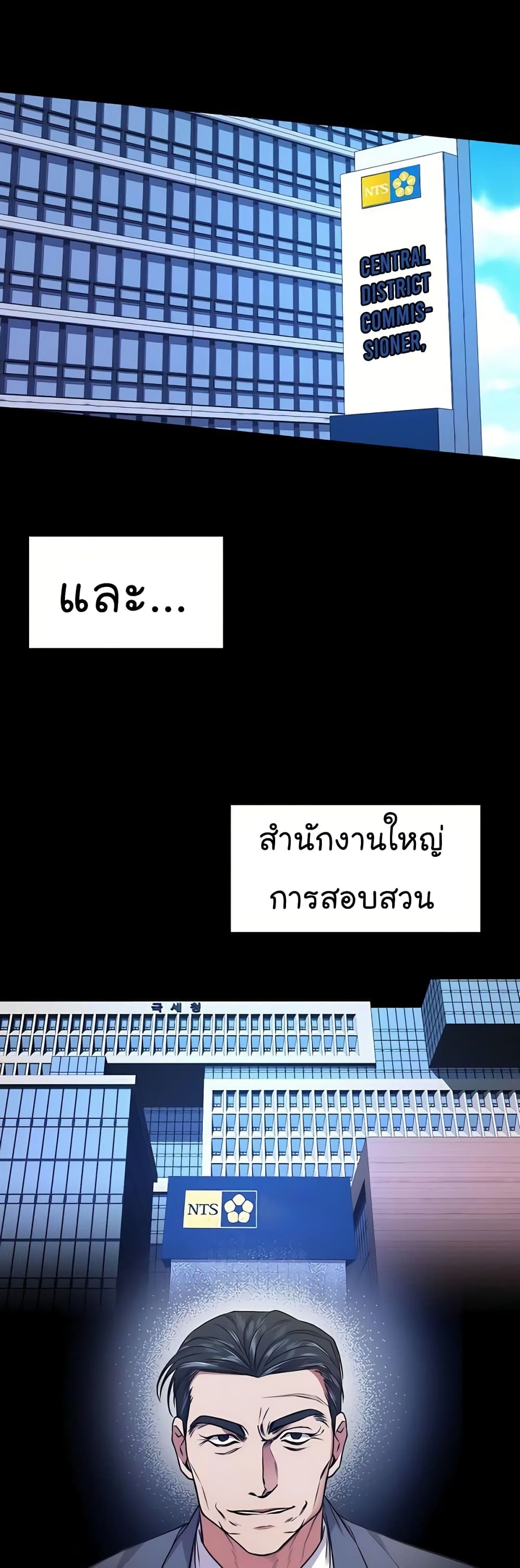 อ่านมังงะ The Bastard of National Tax Service ตอนที่ 16/44.jpg