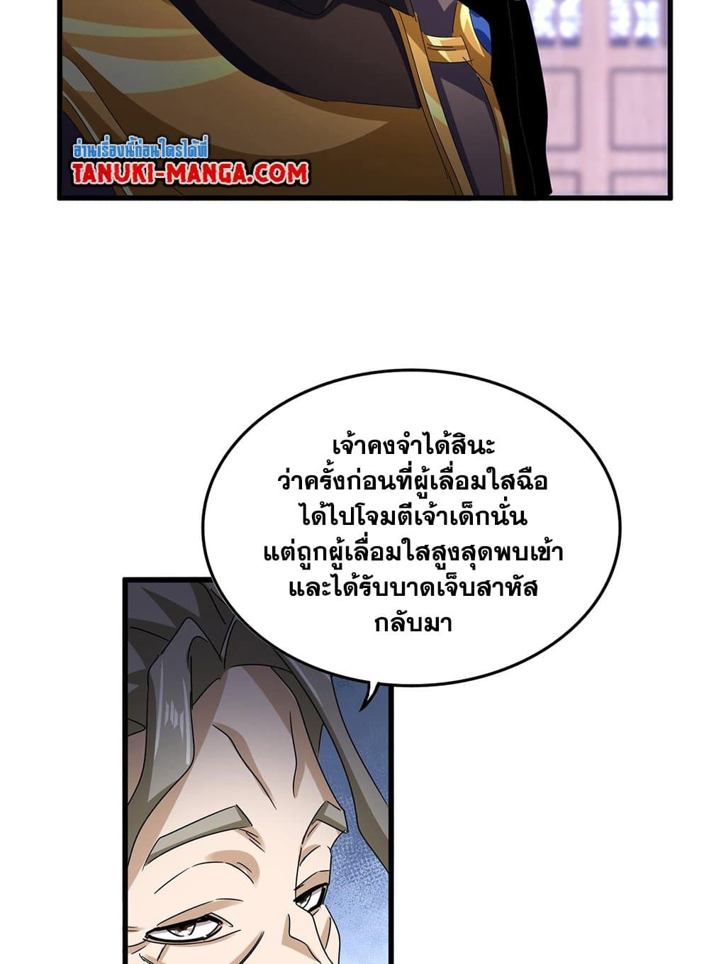 อ่านมังงะ Magic Emperor ตอนที่ 591/44.jpg