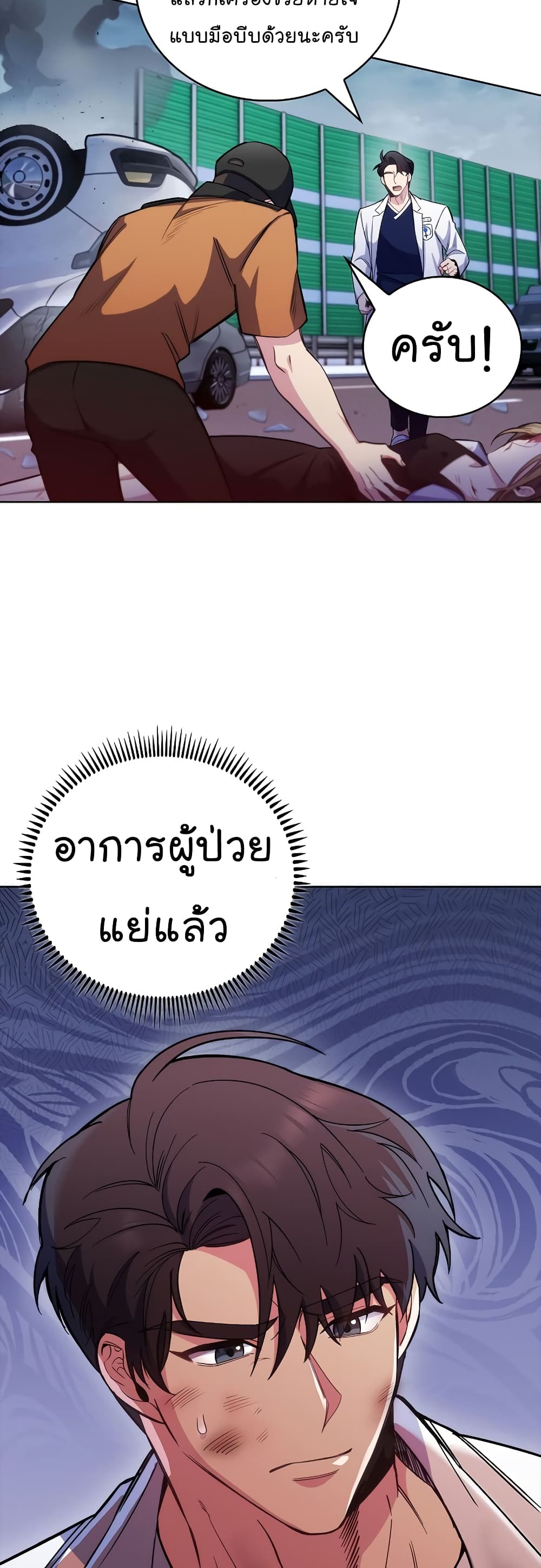 อ่านมังงะ Level Up Doctor ตอนที่ 44/44.jpg