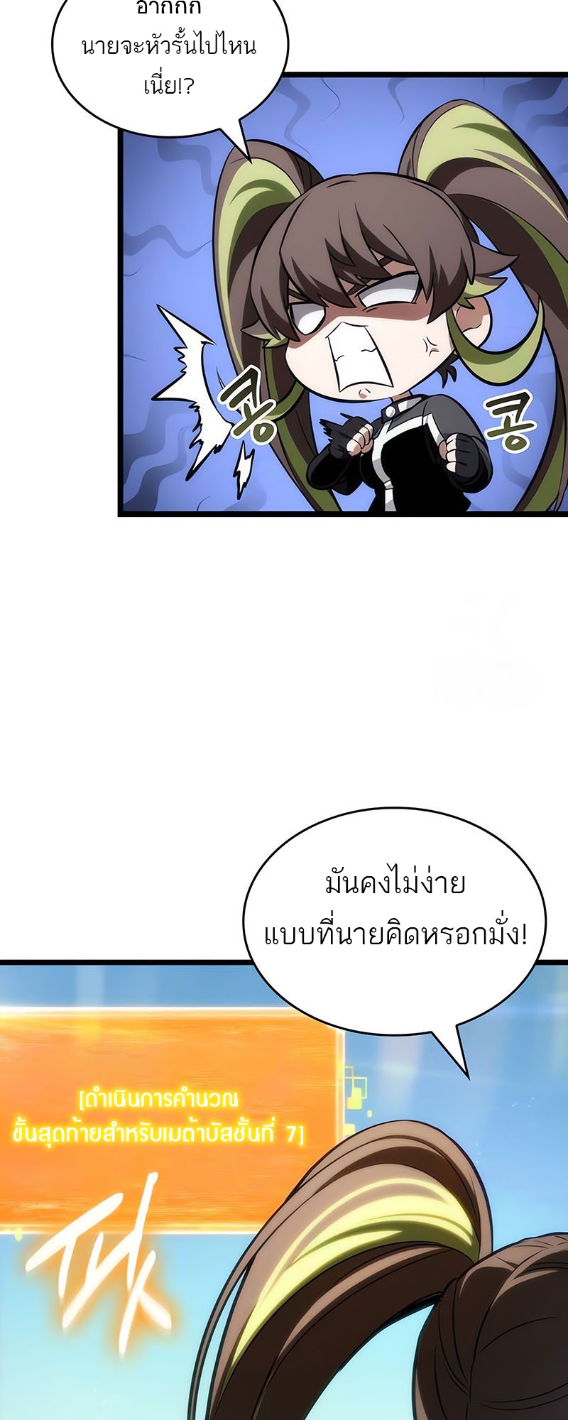 อ่านมังงะ The World After The End ตอนที่ 140/4.jpg