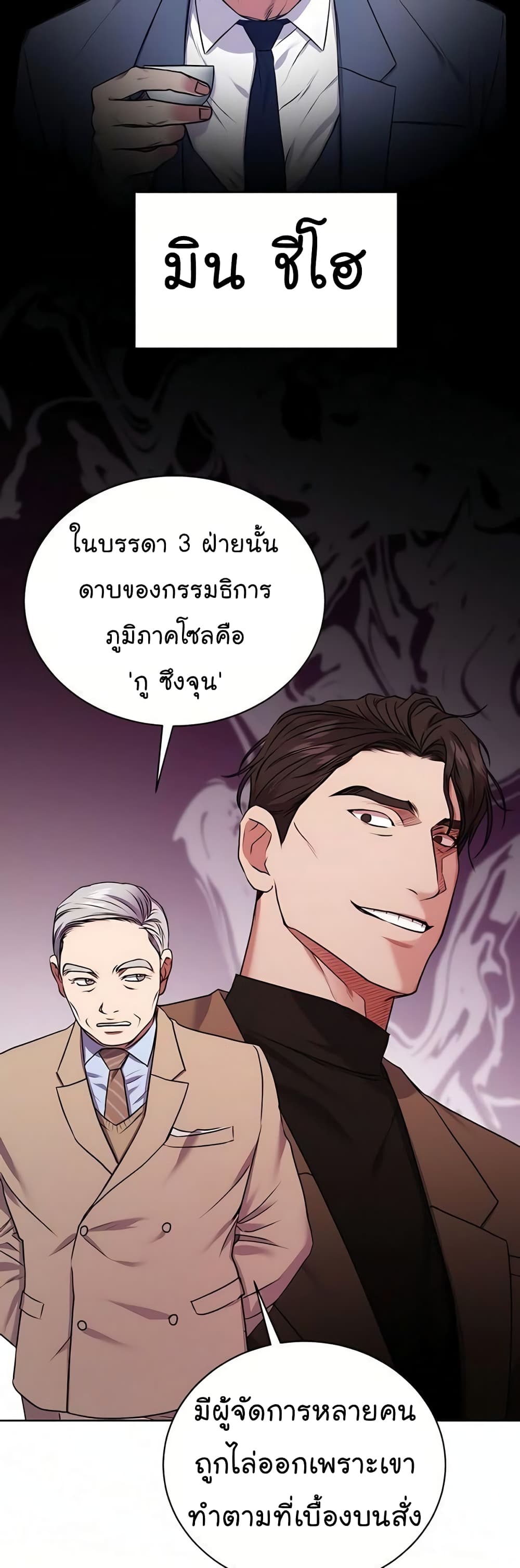 อ่านมังงะ The Bastard of National Tax Service ตอนที่ 16/45.jpg