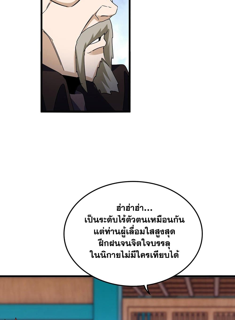 อ่านมังงะ Magic Emperor ตอนที่ 591/45.jpg