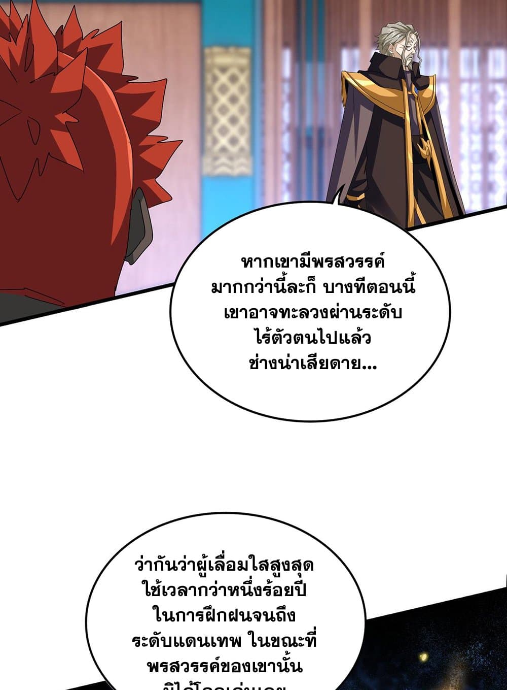 อ่านมังงะ Magic Emperor ตอนที่ 591/46.jpg