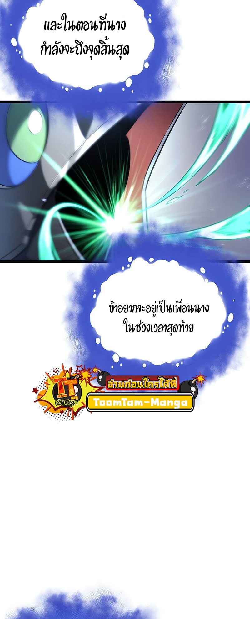 อ่านมังงะ The World After The End ตอนที่ 139/46.jpg