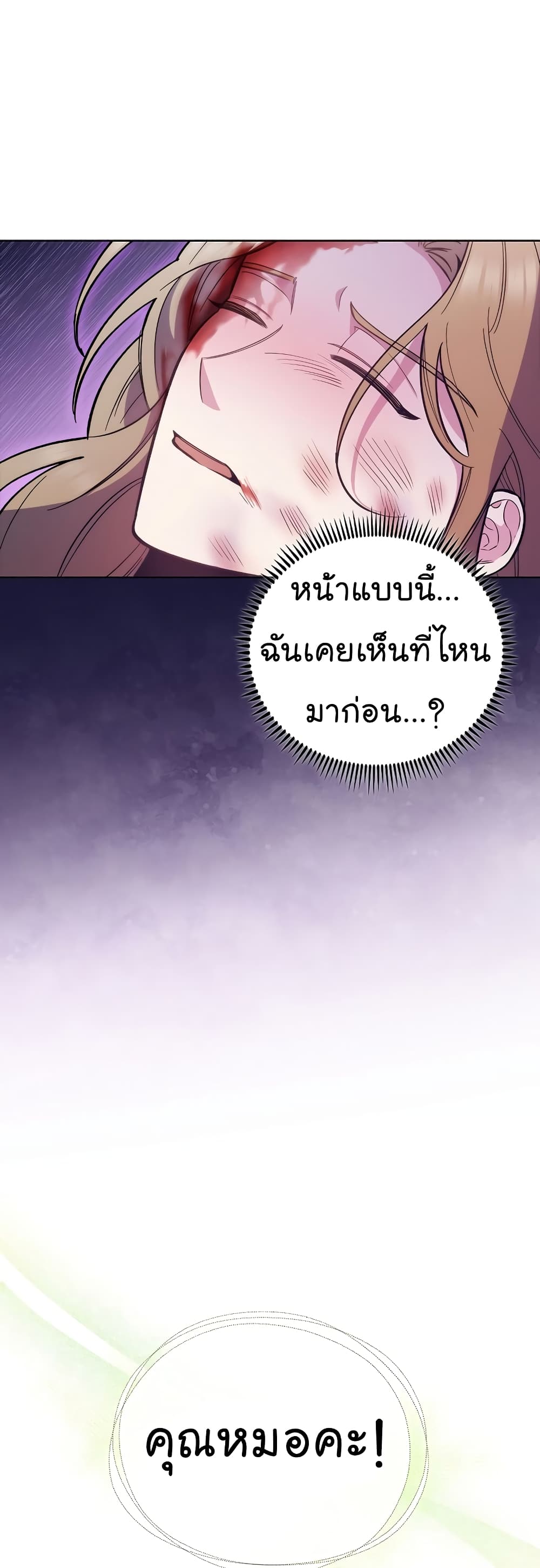 อ่านมังงะ Level Up Doctor ตอนที่ 44/46.jpg