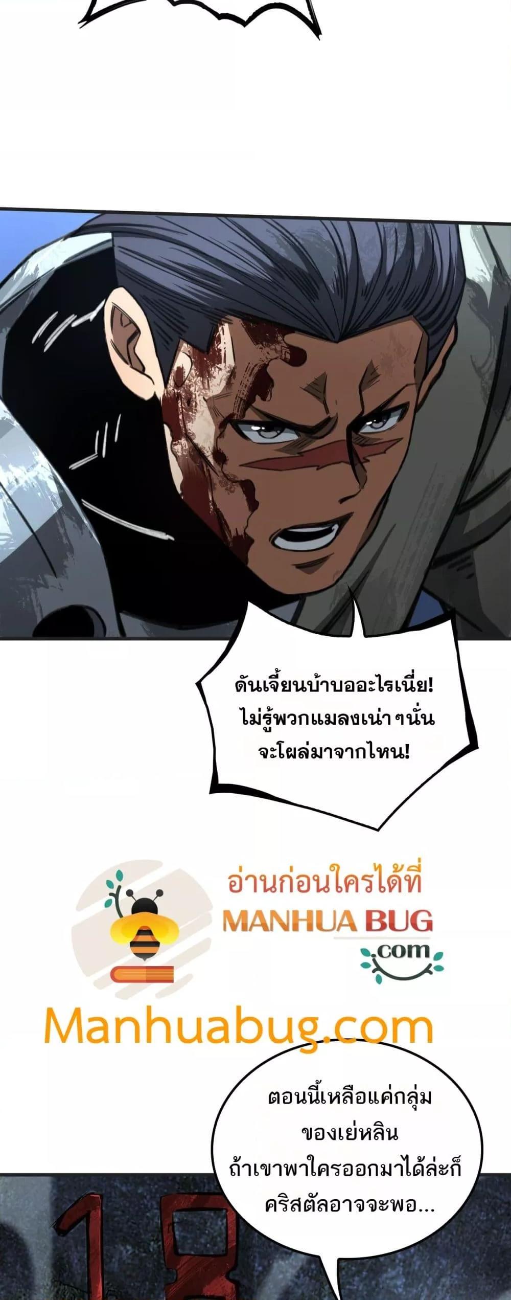 อ่านมังงะ Doomsday Sword God ตอนที่ 27/46.jpg