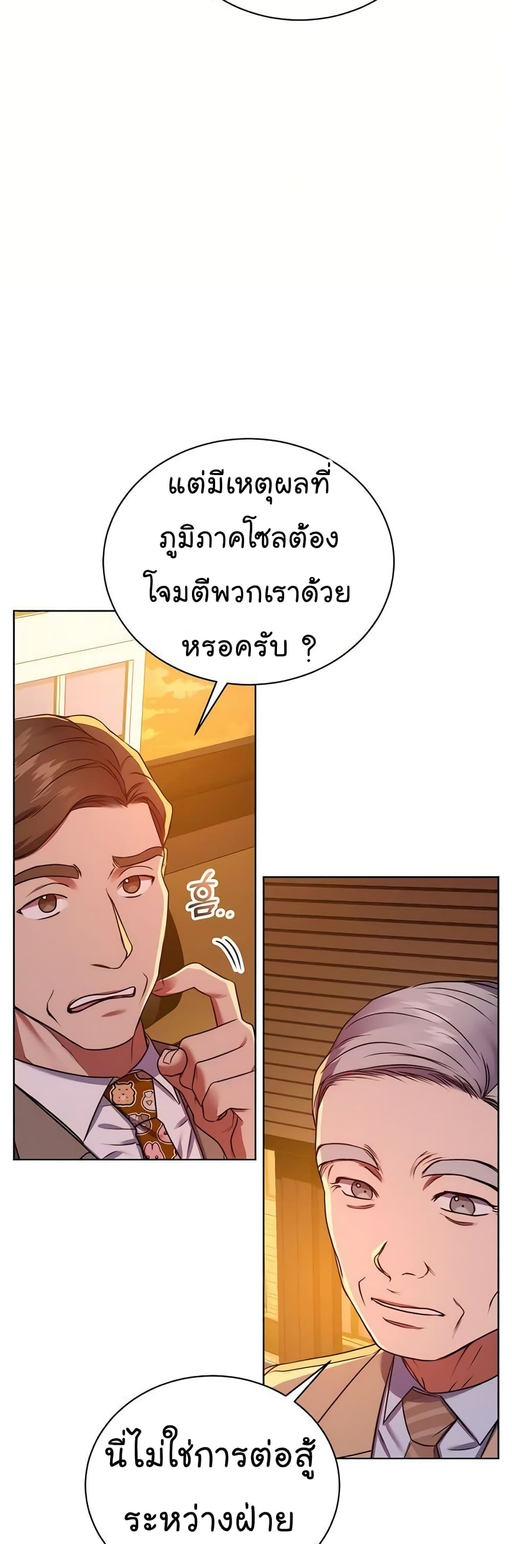 อ่านมังงะ The Bastard of National Tax Service ตอนที่ 16/46.jpg