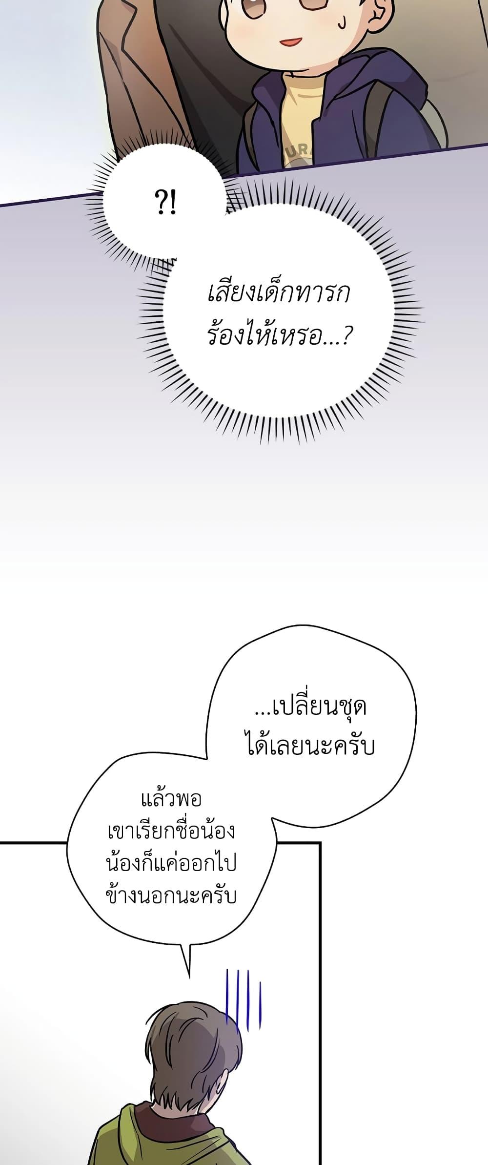 อ่านมังงะ Superstar From Age 0 ตอนที่ 15/46.jpg