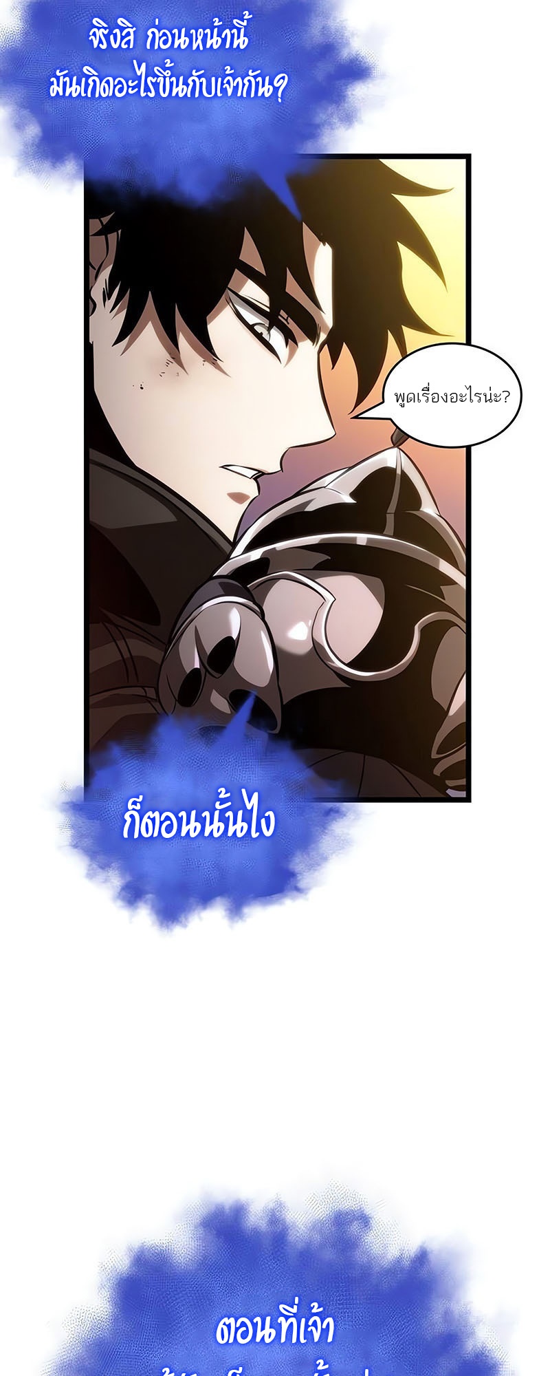 อ่านมังงะ The World After The End ตอนที่ 139/47.jpg