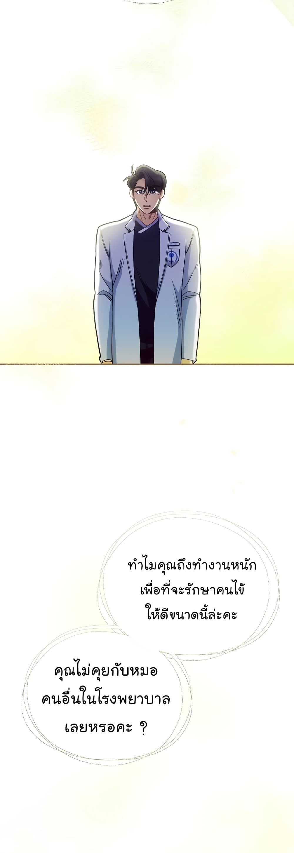 อ่านมังงะ Level Up Doctor ตอนที่ 44/47.jpg