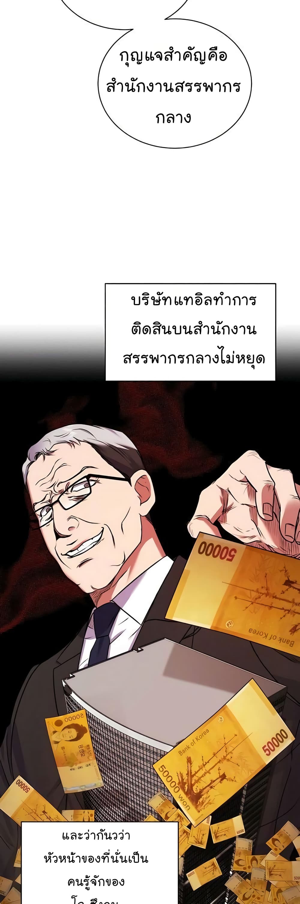 อ่านมังงะ The Bastard of National Tax Service ตอนที่ 16/47.jpg