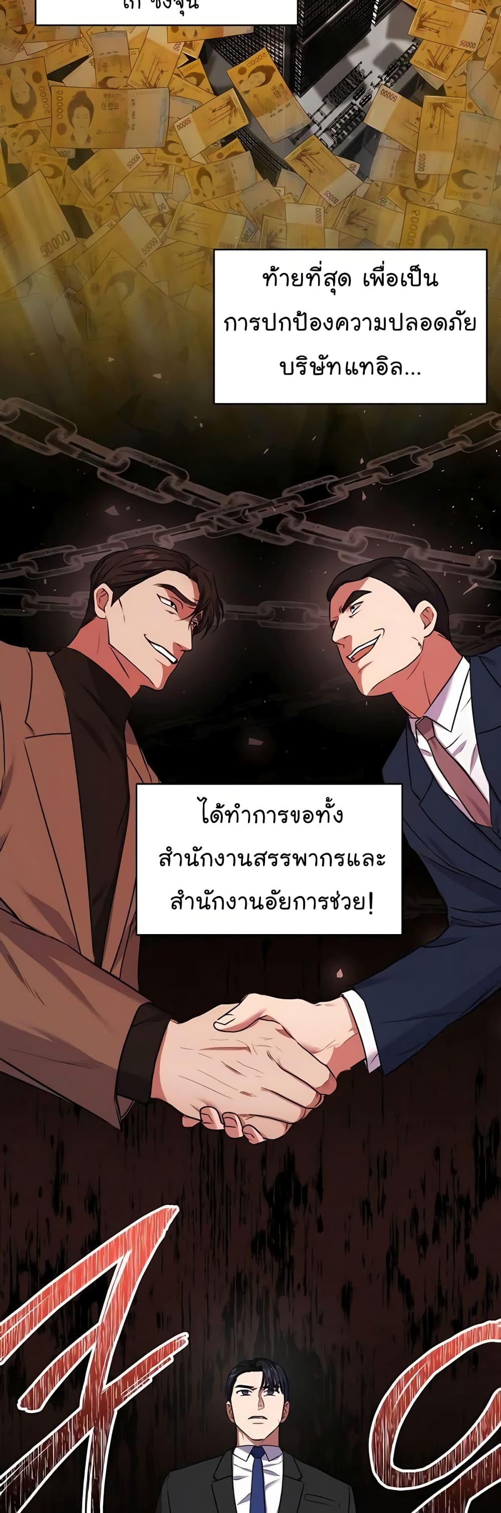 อ่านมังงะ The Bastard of National Tax Service ตอนที่ 16/48.jpg