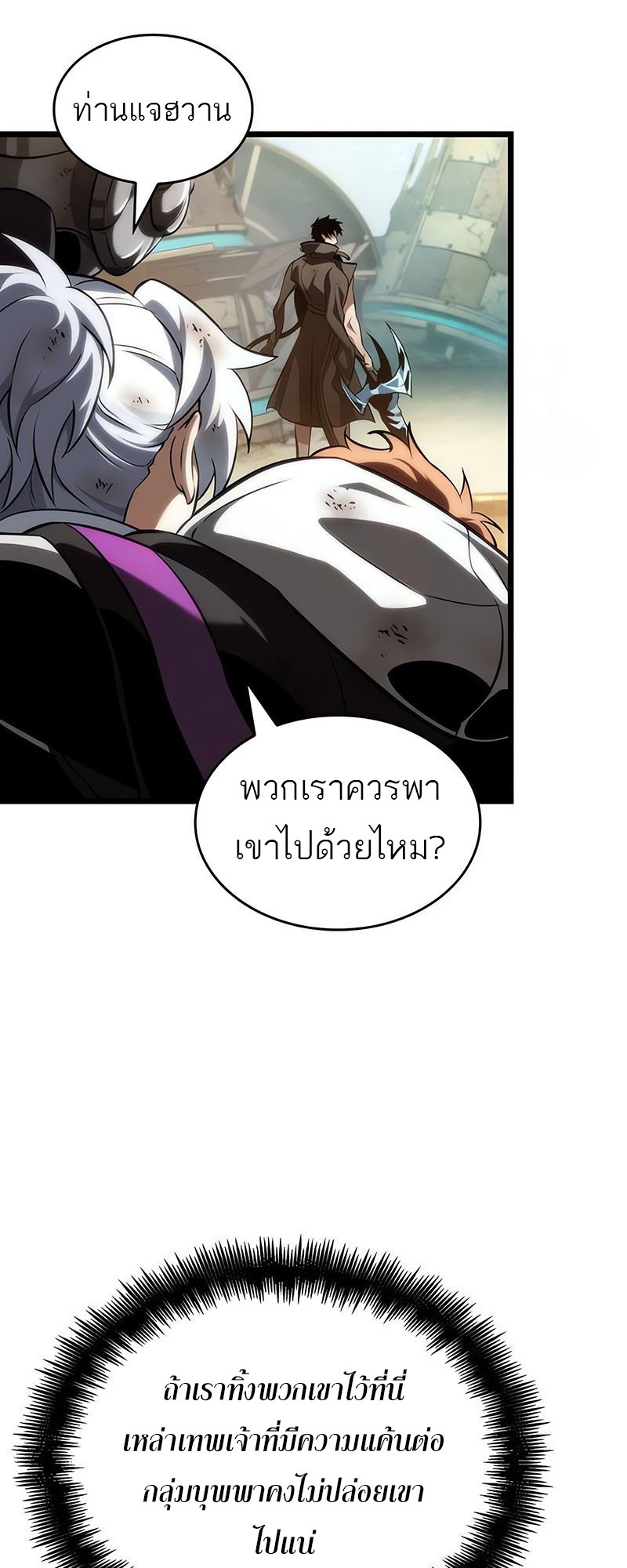 อ่านมังงะ The World After The End ตอนที่ 140/49.jpg