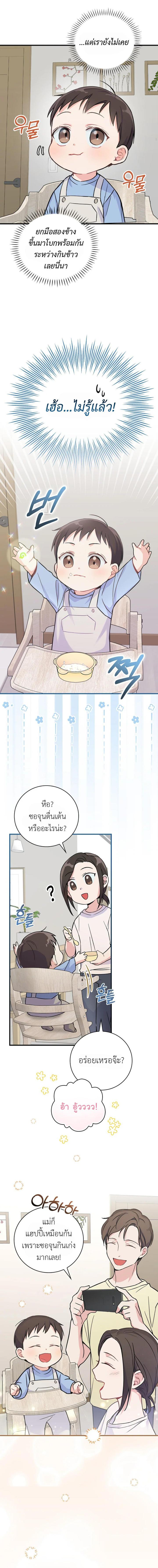 อ่านมังงะ Superstar From Age 0 ตอนที่ 2/4_0.jpg