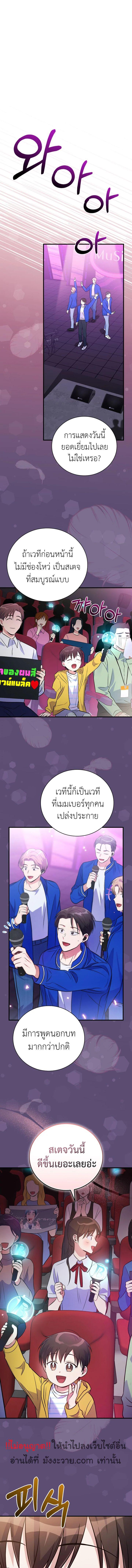 อ่านมังงะ Superstar From Age 0 ตอนที่ 33/4_0.jpg