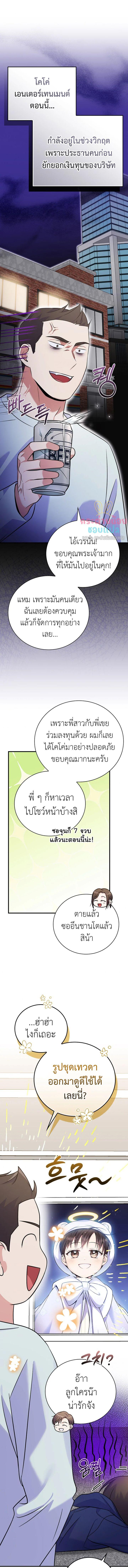 อ่านมังงะ Superstar From Age 0 ตอนที่ 31/4_0.jpg