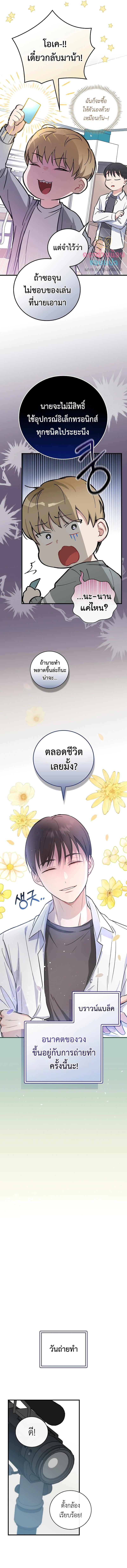 อ่านมังงะ Superstar From Age 0 ตอนที่ 8/4_0.jpg