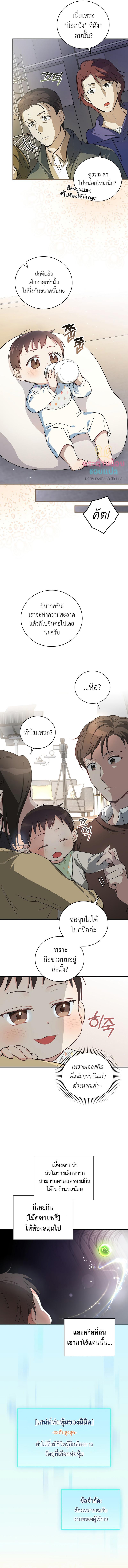 อ่านมังงะ Superstar From Age 0 ตอนที่ 6/4_0.jpg