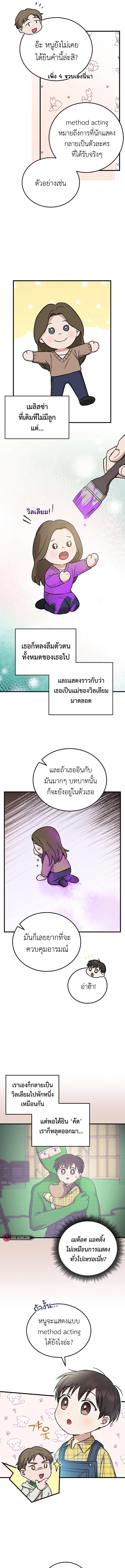 อ่านมังงะ Superstar From Age 0 ตอนที่ 17/4_0.jpg