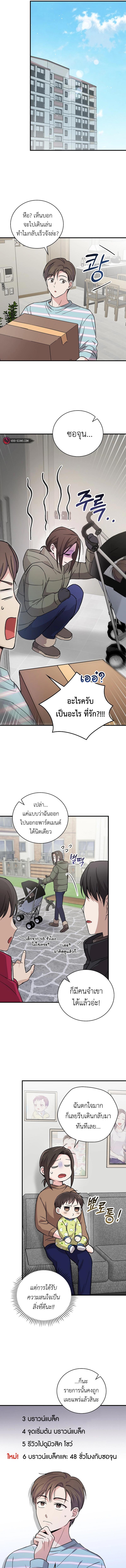 อ่านมังงะ Superstar From Age 0 ตอนที่ 14/4_0.jpg