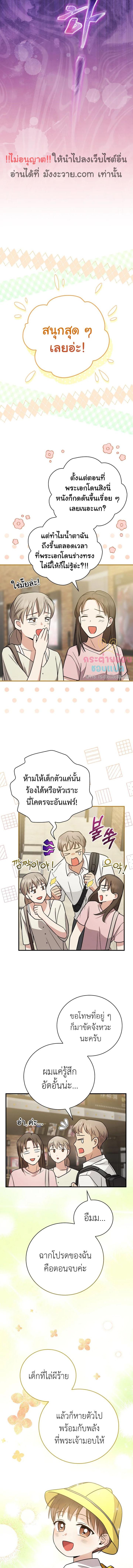 อ่านมังงะ Superstar From Age 0 ตอนที่ 27/4_1.jpg