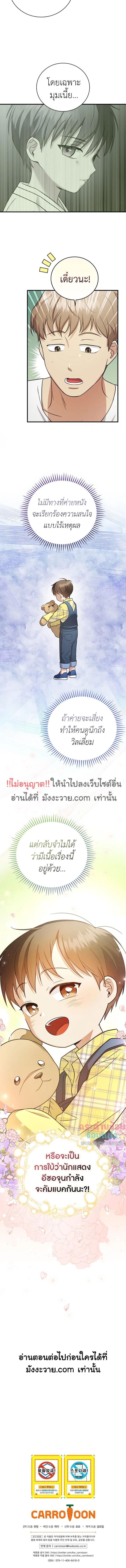 อ่านมังงะ Superstar From Age 0 ตอนที่ 26/4_1.jpg