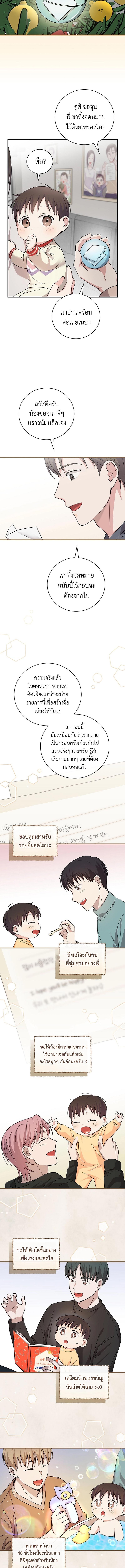 อ่านมังงะ Superstar From Age 0 ตอนที่ 13/4_1.jpg