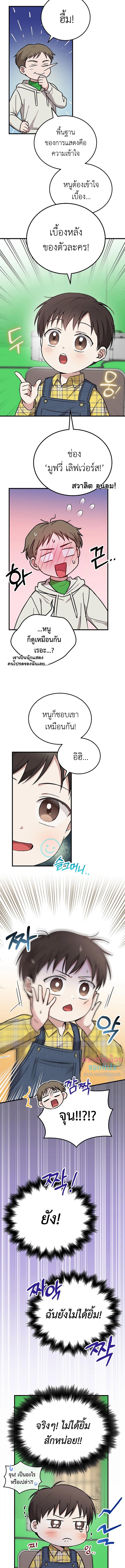 อ่านมังงะ Superstar From Age 0 ตอนที่ 17/4_1.jpg