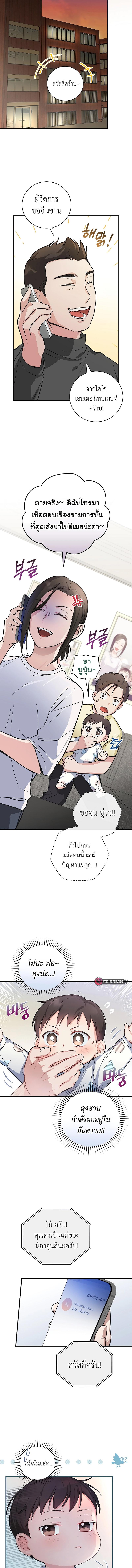 อ่านมังงะ Superstar From Age 0 ตอนที่ 7/4_1.jpg