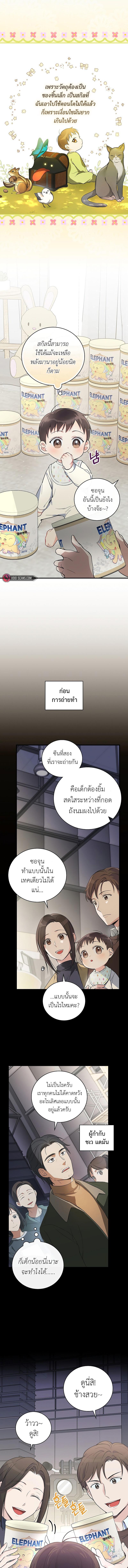 อ่านมังงะ Superstar From Age 0 ตอนที่ 6/4_1.jpg