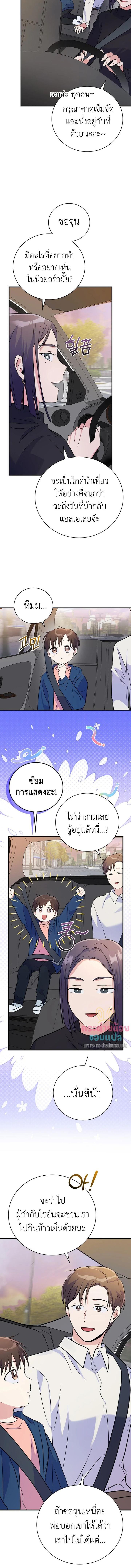 อ่านมังงะ Superstar From Age 0 ตอนที่ 33/4_2.jpg