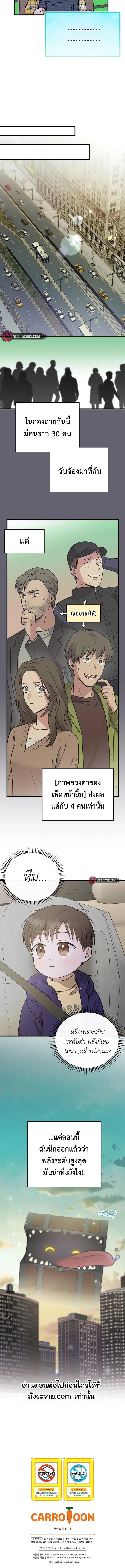 อ่านมังงะ Superstar From Age 0 ตอนที่ 17/4_2.jpg