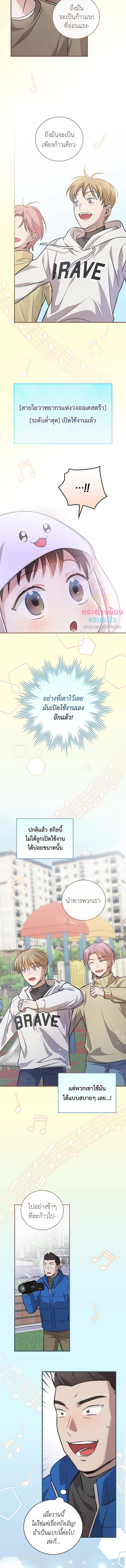 อ่านมังงะ Superstar From Age 0 ตอนที่ 12/4_2.jpg